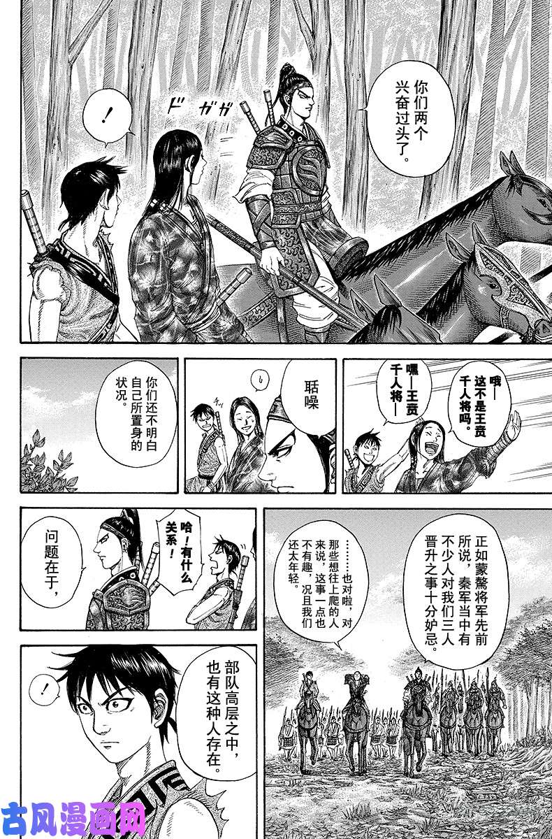 王者天下第201话 信的声音