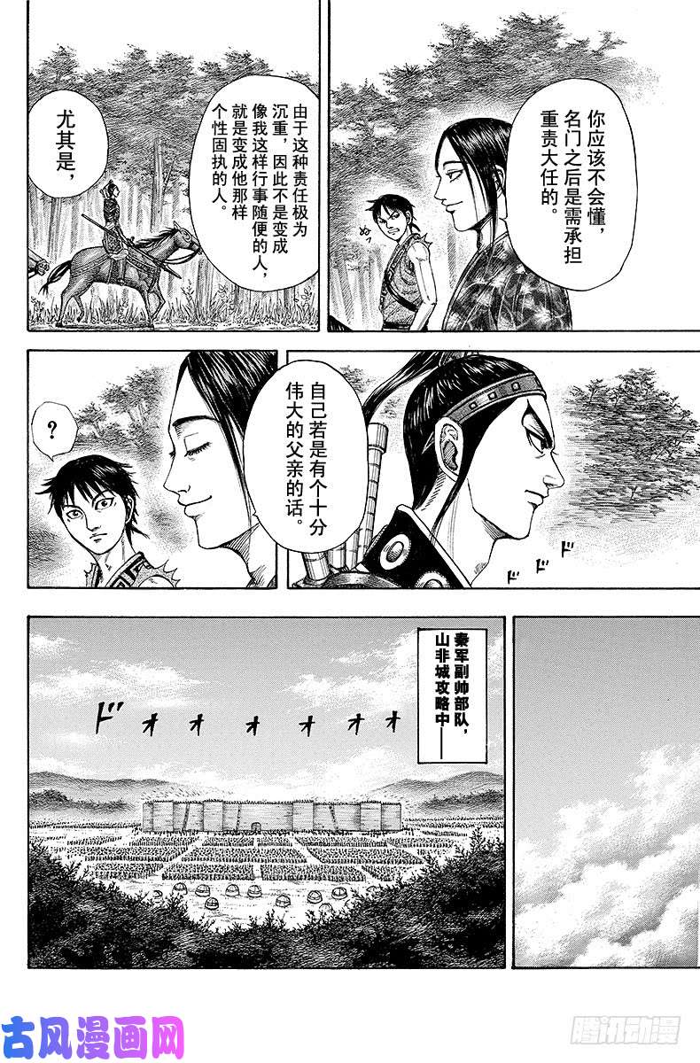 王者天下第201话 信的声音