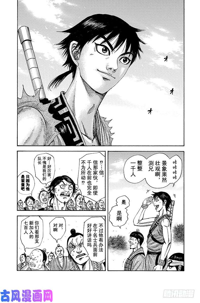 王者天下第201话 信的声音