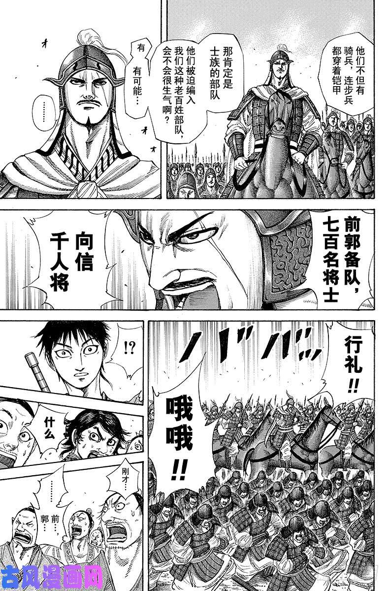 王者天下第201话 信的声音