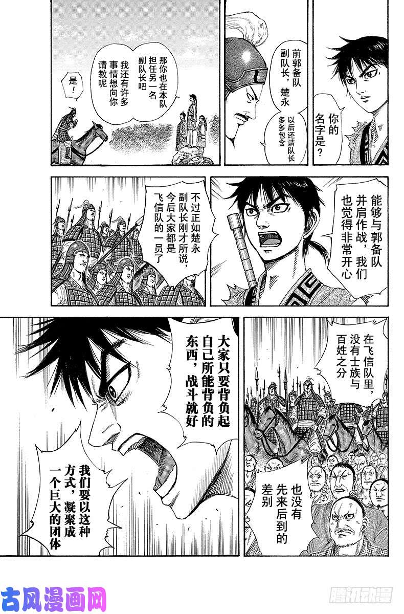 王者天下第201话 信的声音