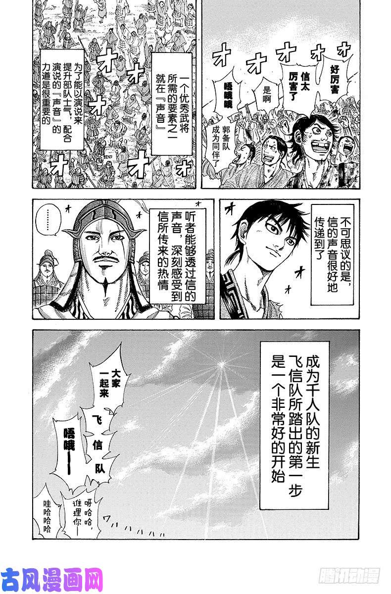 王者天下第201话 信的声音