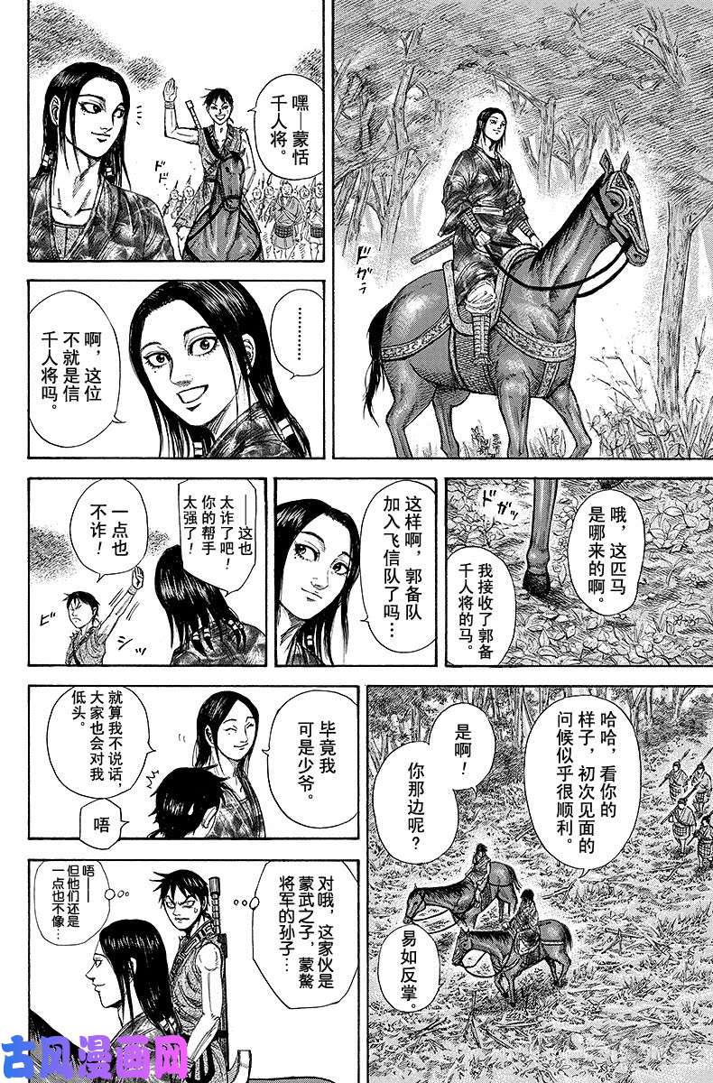 王者天下第201话 信的声音