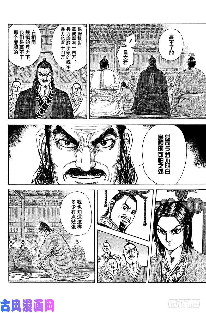 王者天下第202话 宣告