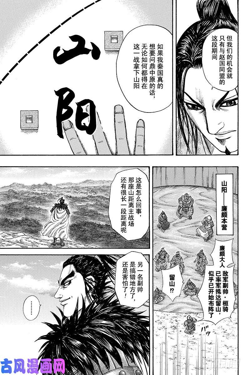王者天下第202话 宣告