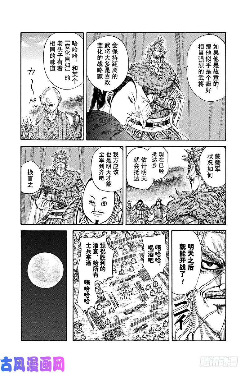 王者天下第202话 宣告