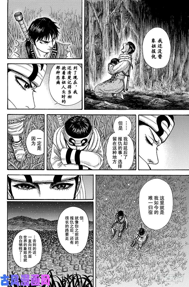 王者天下第202话 宣告