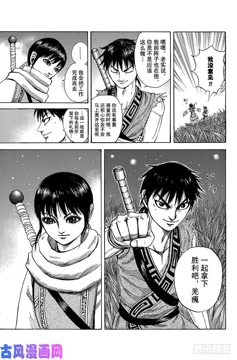 王者天下第202话 宣告