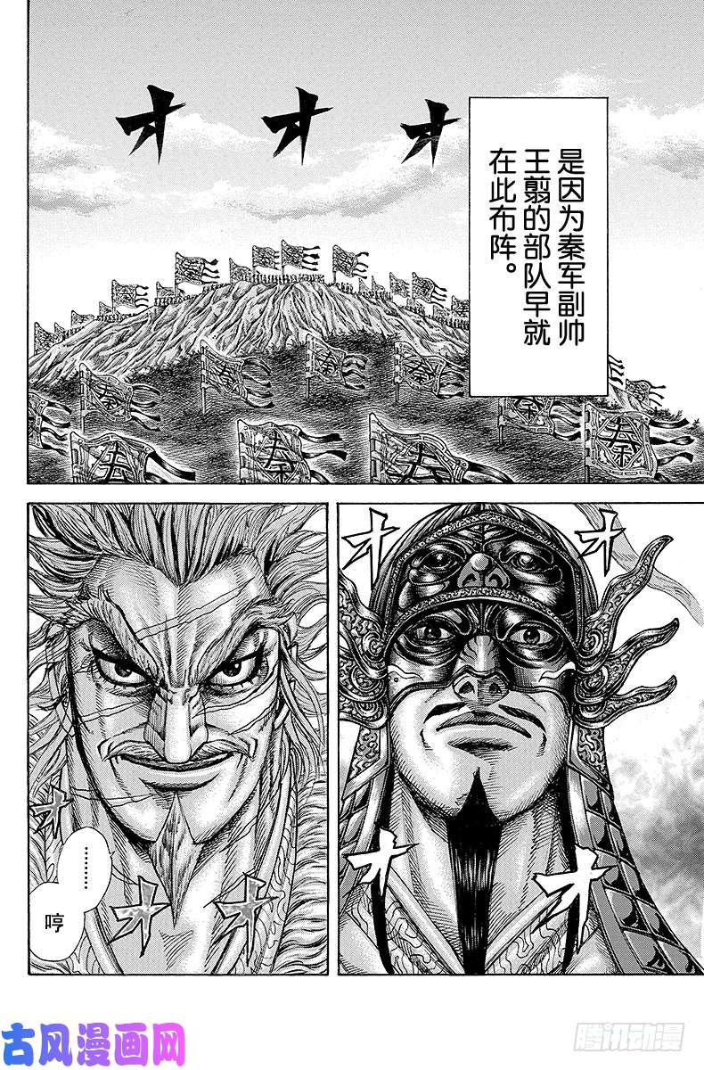 王者天下第202话 宣告