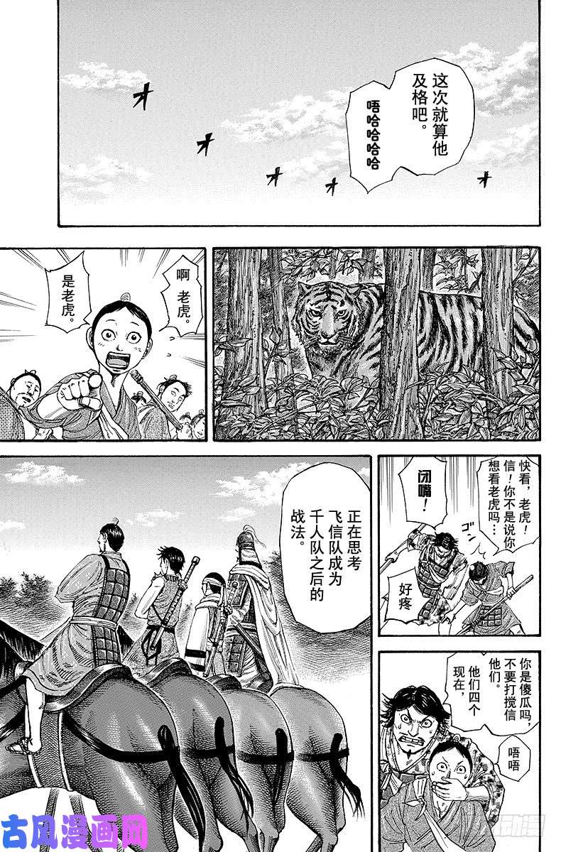 王者天下第202话 宣告