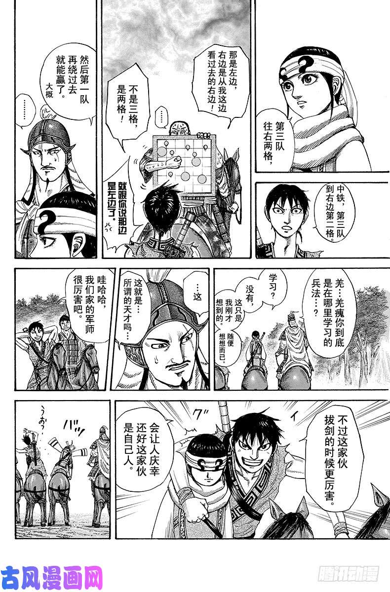 王者天下第202话 宣告