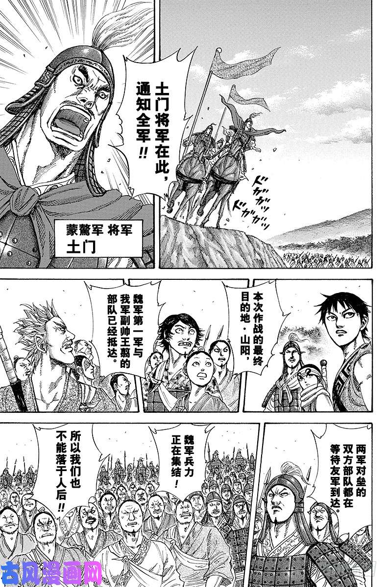 王者天下第202话 宣告