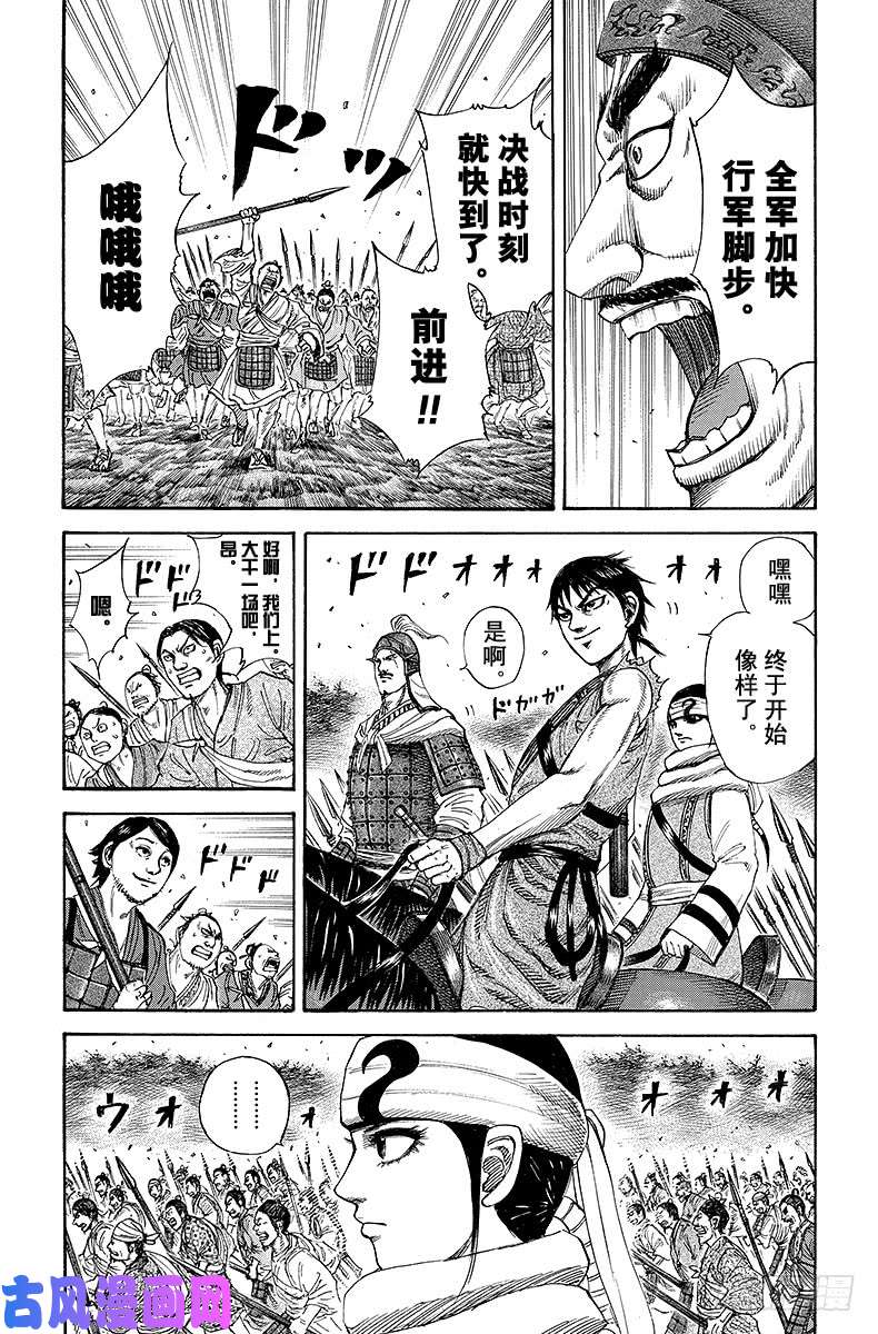 王者天下第202话 宣告