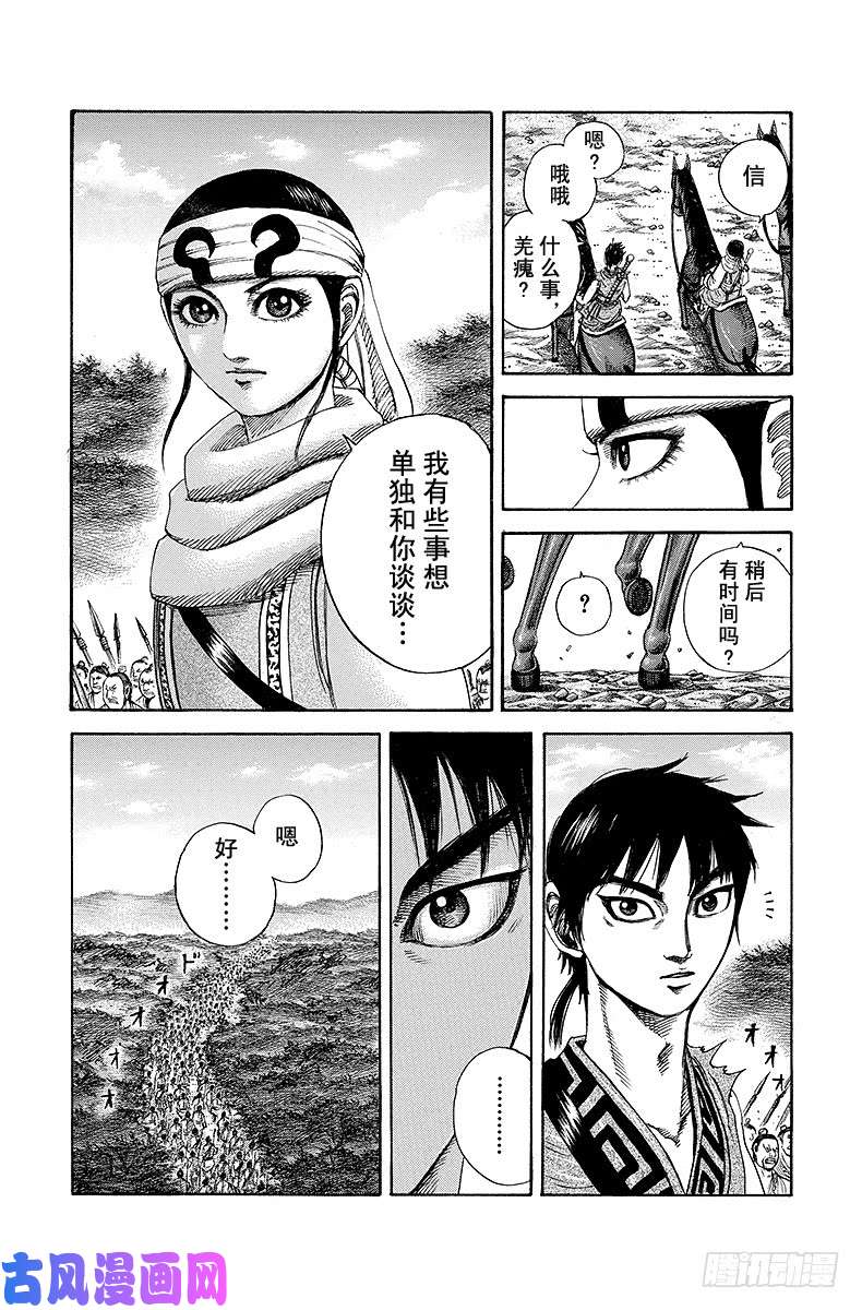 王者天下第202话 宣告