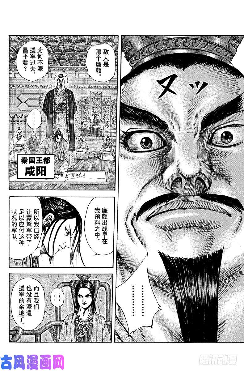 王者天下第202话 宣告