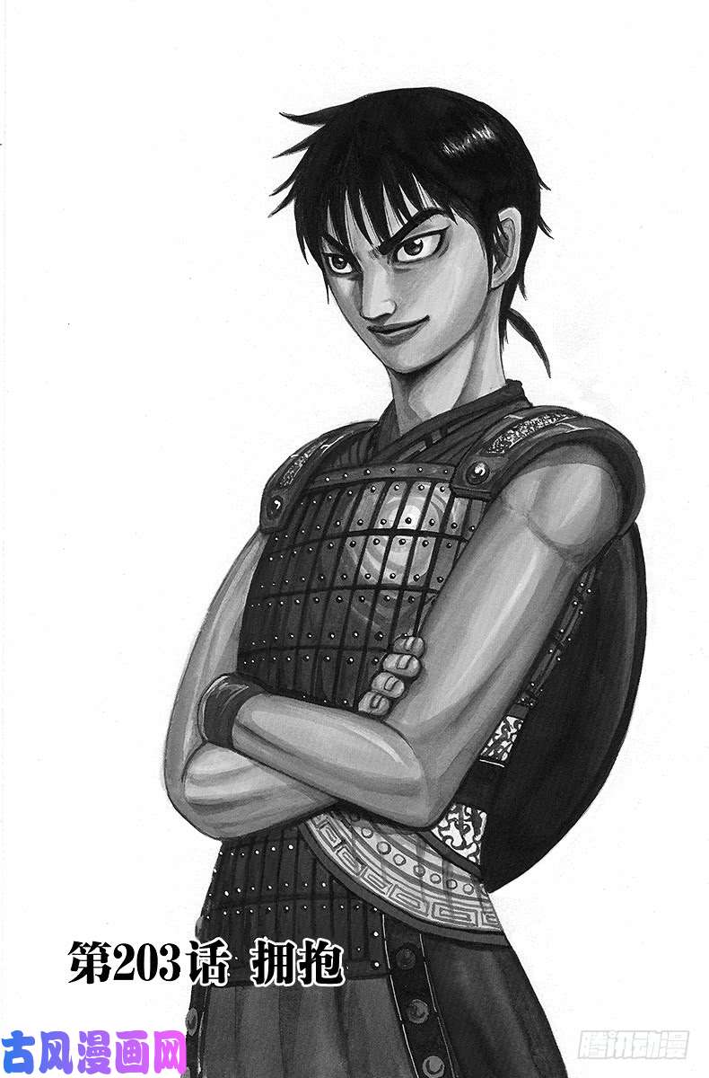 王者天下第203话 拥抱