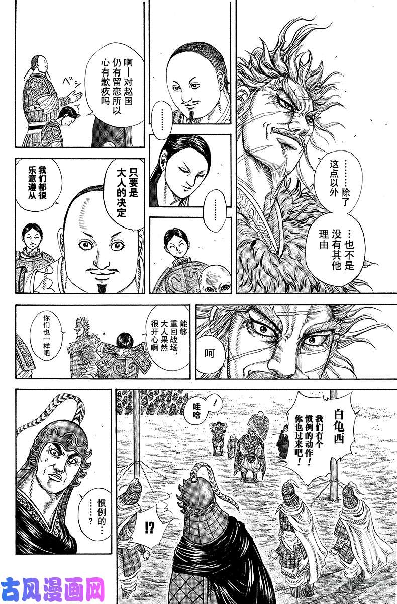 王者天下第203话 拥抱