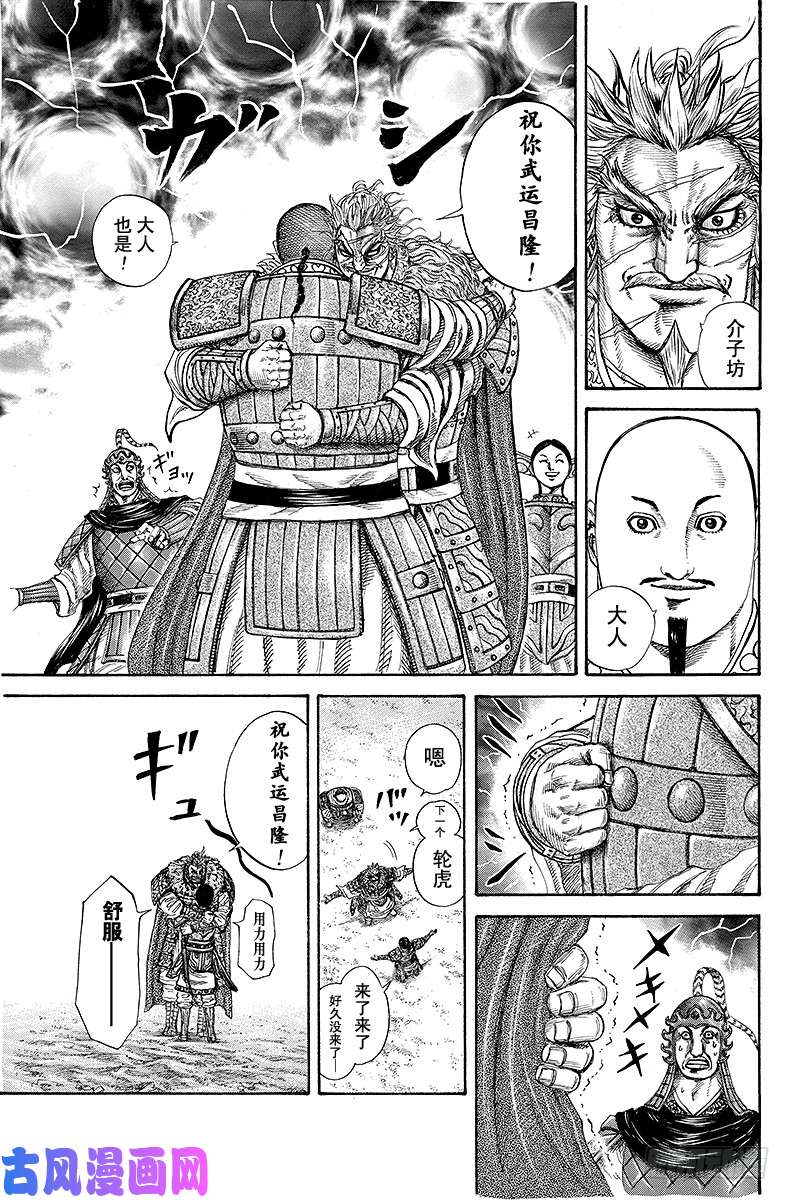 王者天下第203话 拥抱