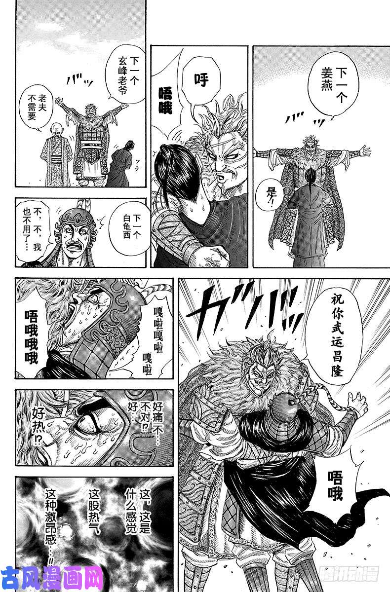 王者天下第203话 拥抱