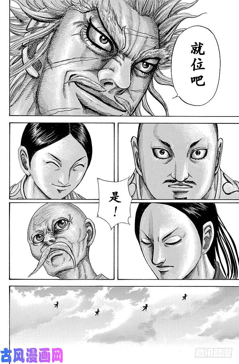 王者天下第203话 拥抱