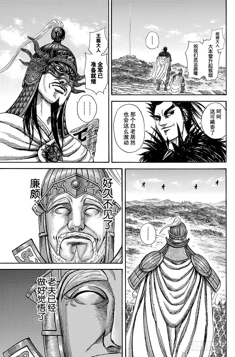 王者天下第203话 拥抱