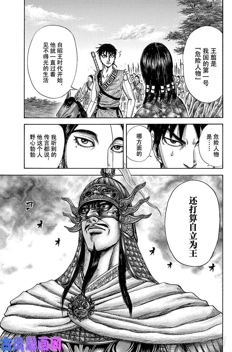 王者天下第203话 拥抱