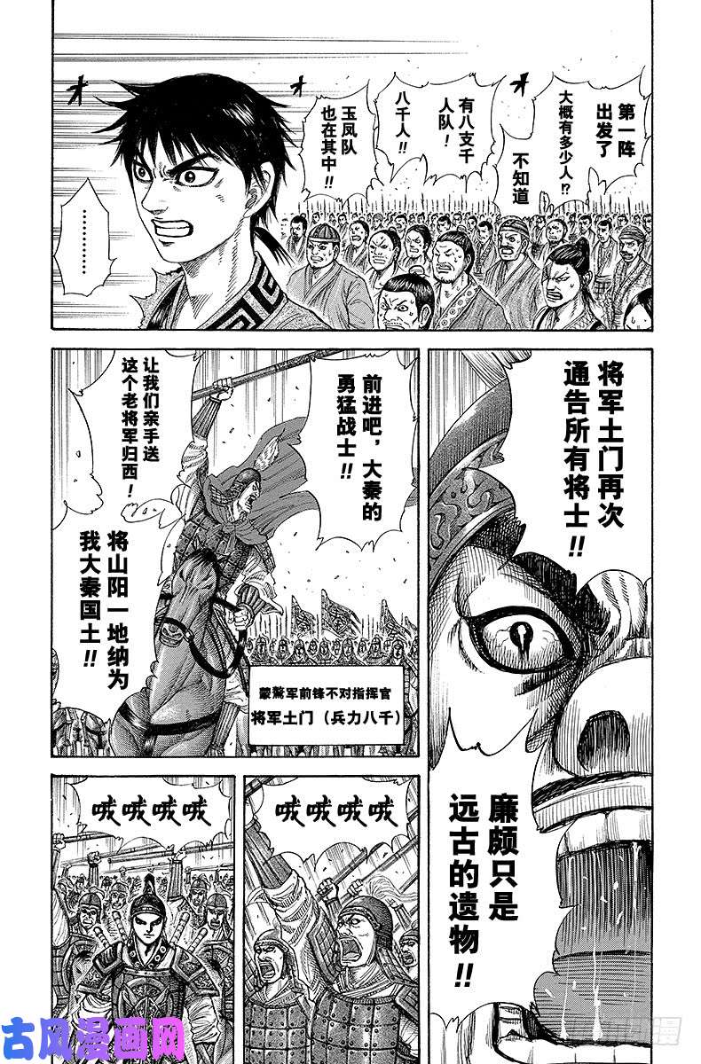 王者天下第204话 急造部队