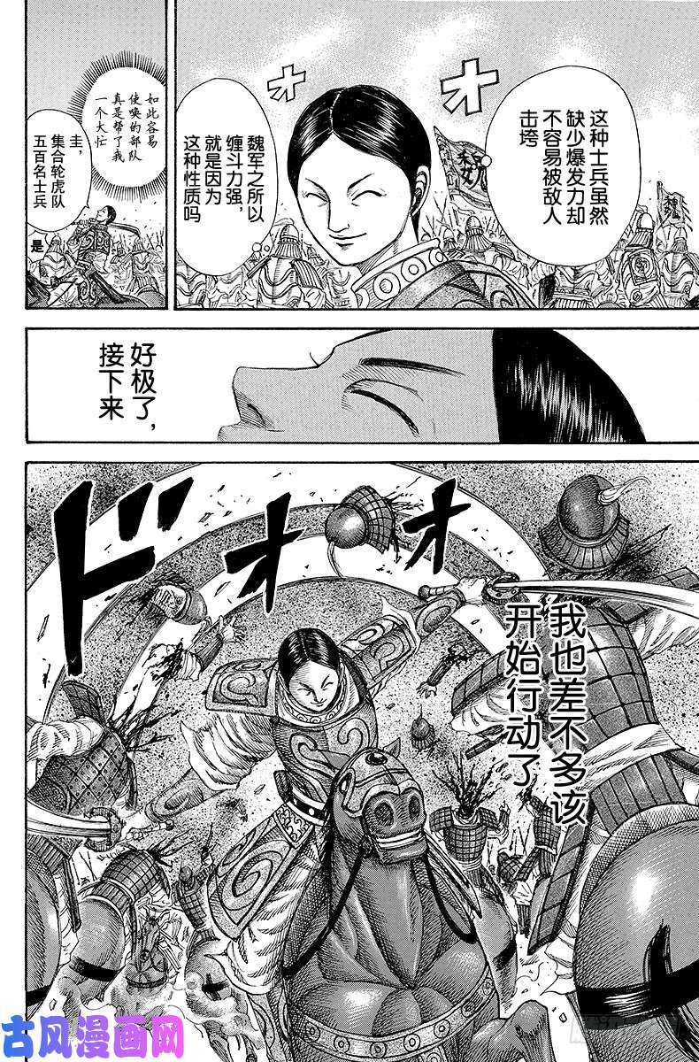 王者天下第204话 急造部队