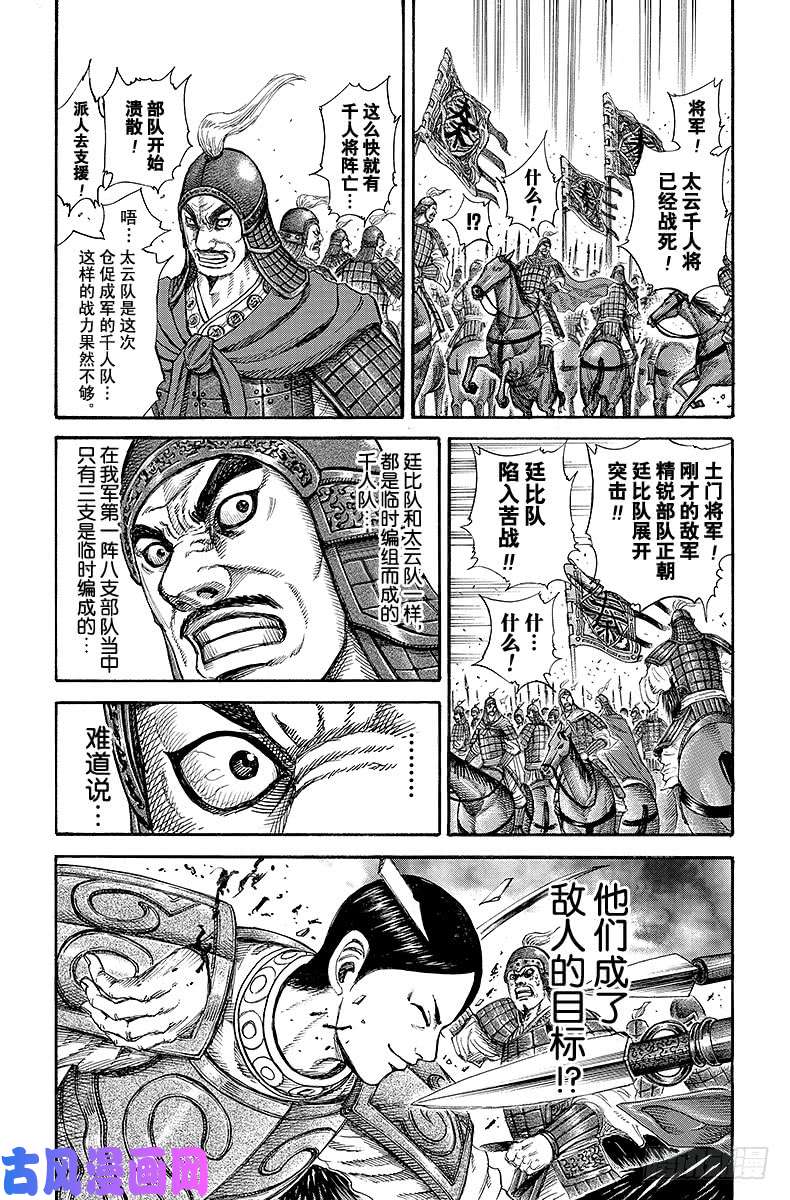 王者天下第204话 急造部队