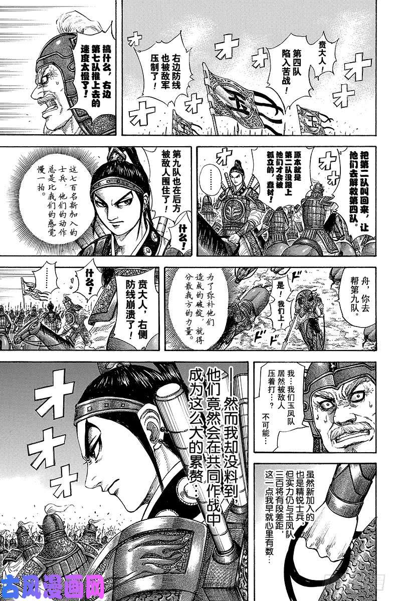 王者天下第204话 急造部队