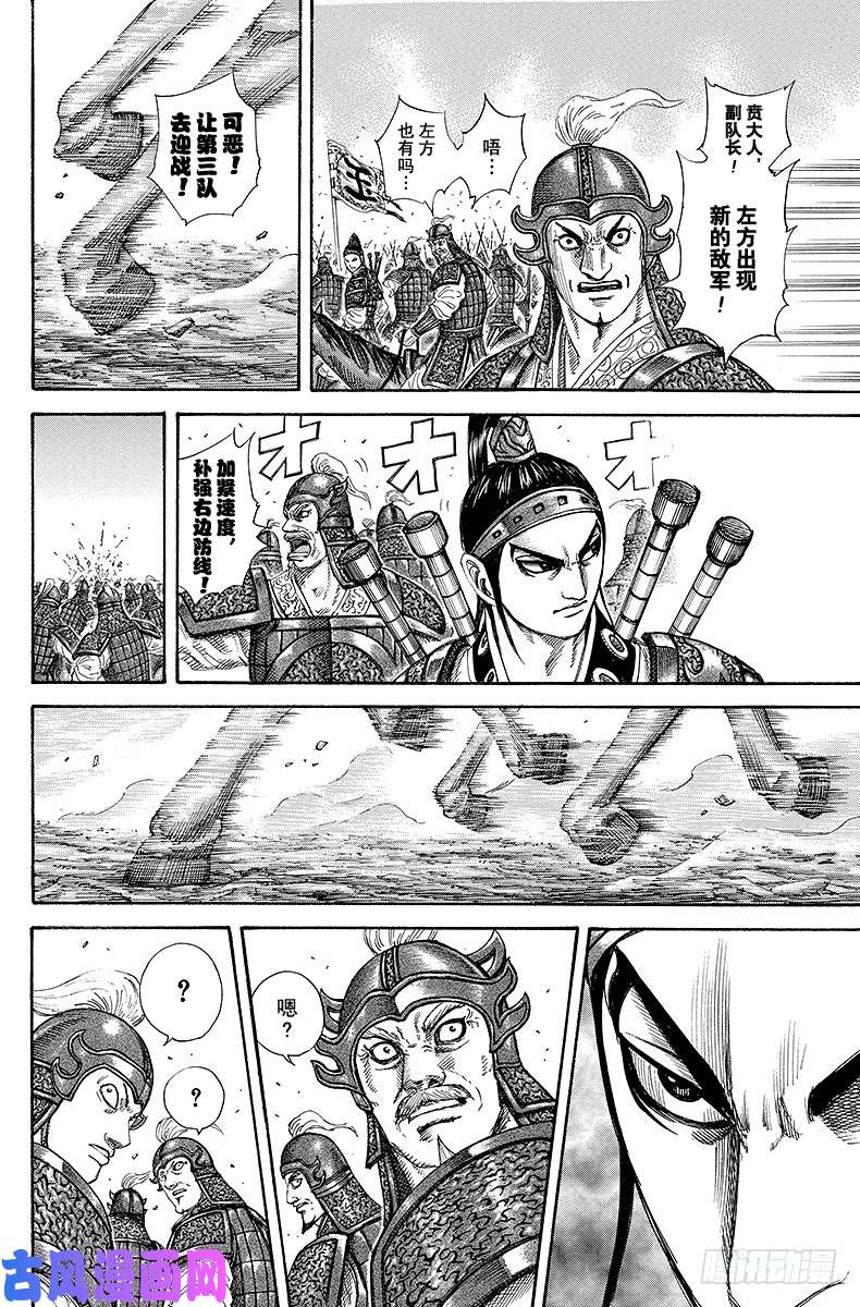 王者天下第204话 急造部队