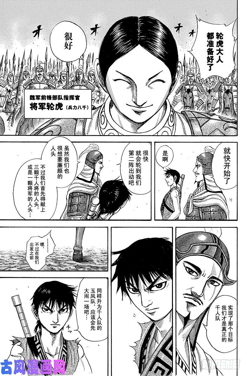 王者天下第204话 急造部队