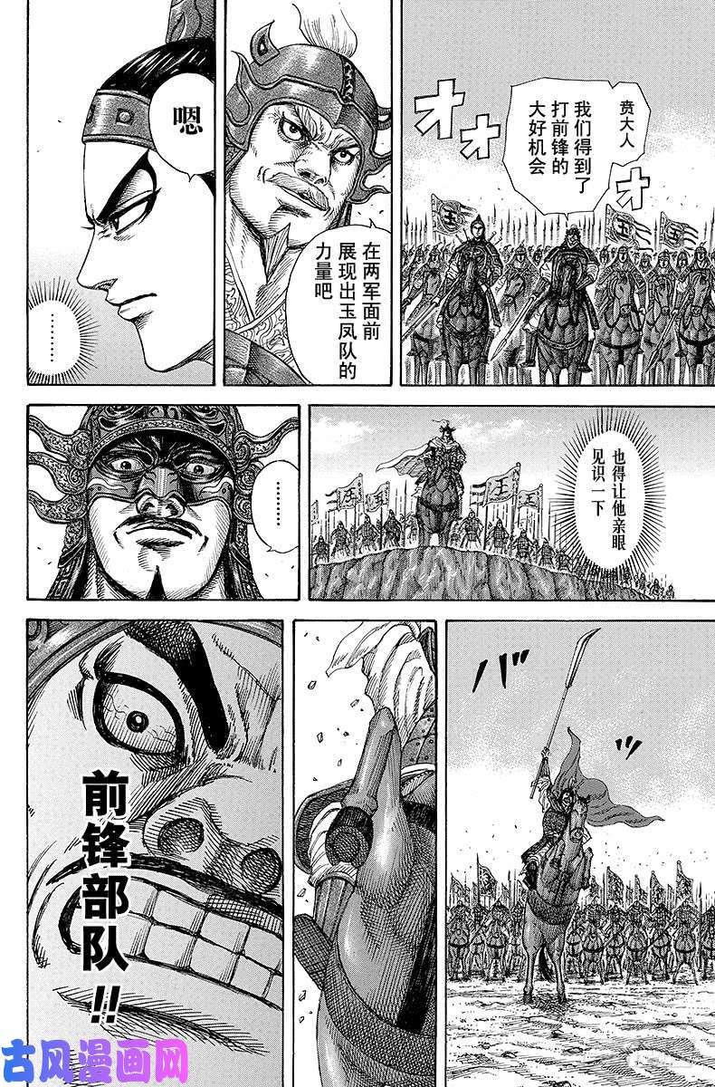 王者天下第204话 急造部队