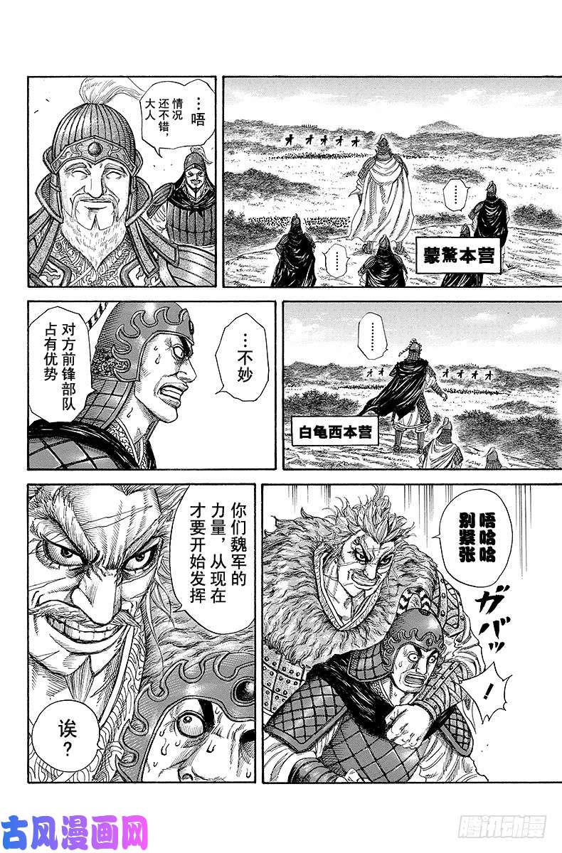 王者天下第204话 急造部队