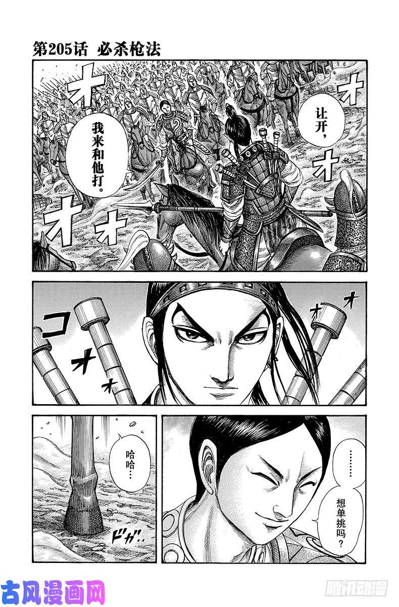 王者天下第205话 必杀枪术