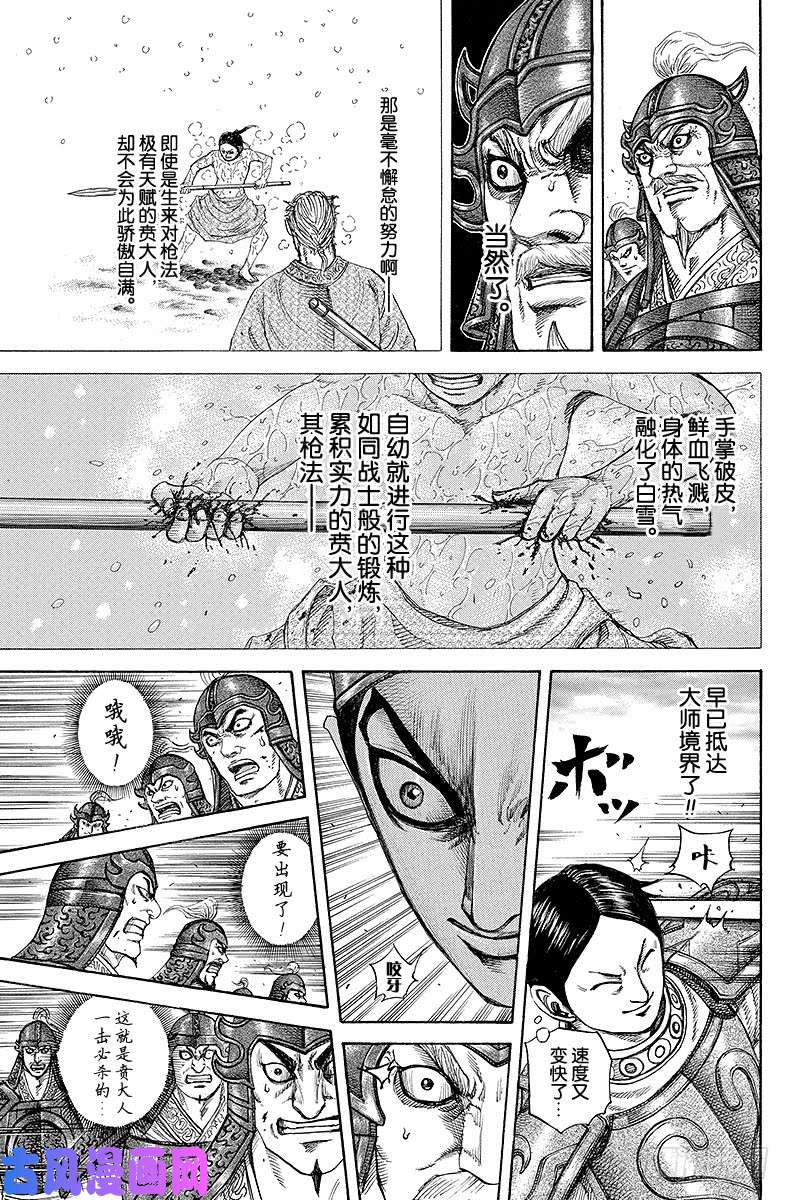 王者天下第205话 必杀枪术