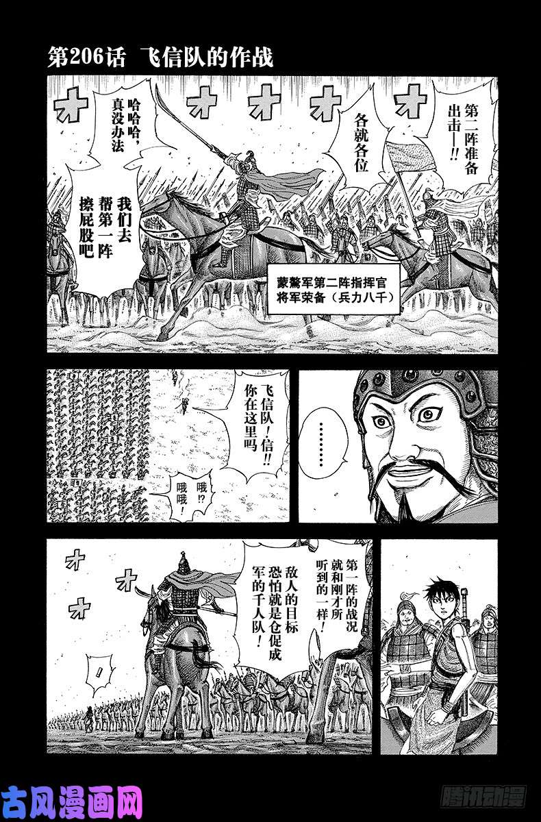 王者天下第205话 必杀枪术