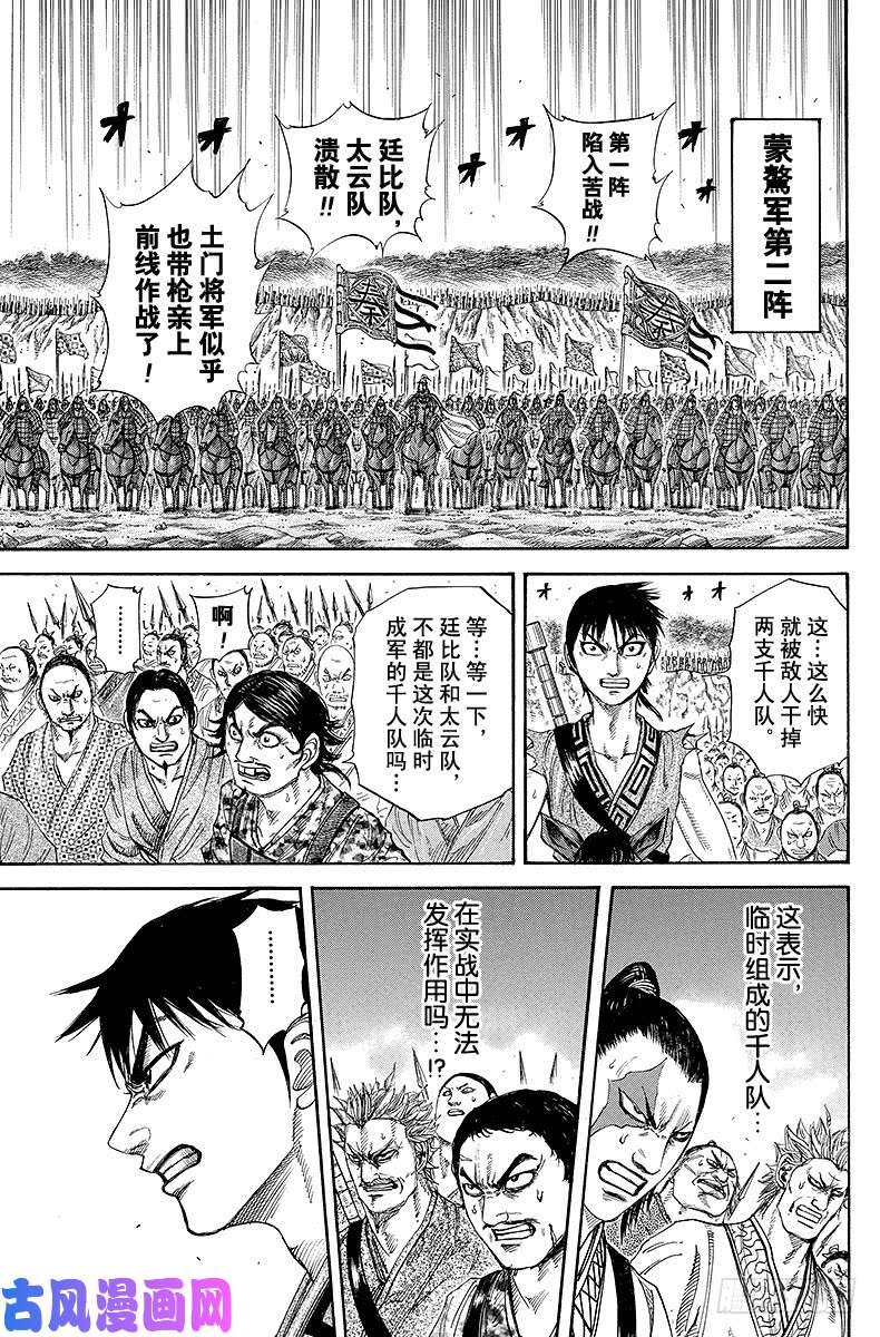 王者天下第205话 必杀枪术