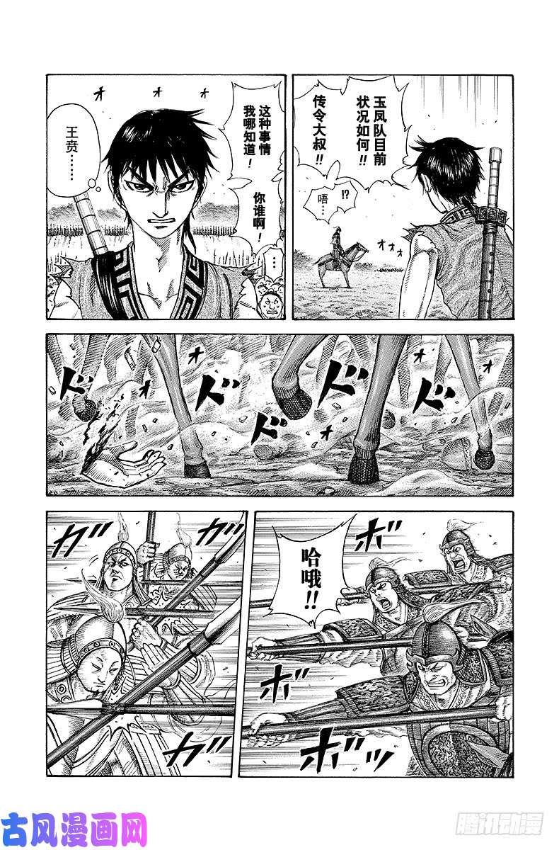 王者天下第205话 必杀枪术