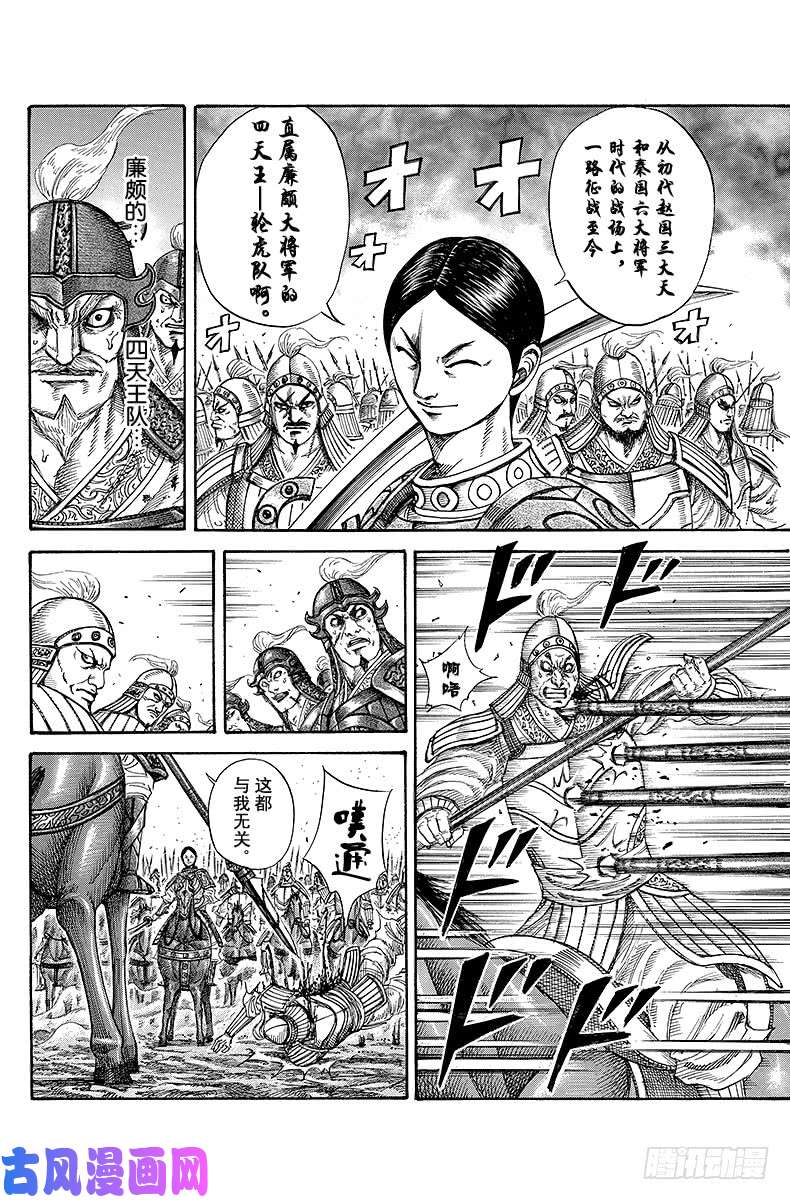 王者天下第205话 必杀枪术