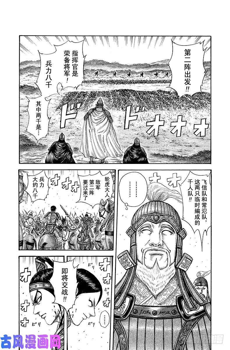 王者天下第206话 飞信队的作战