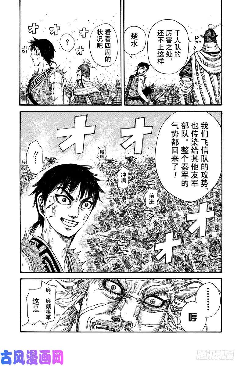 王者天下第206话 飞信队的作战