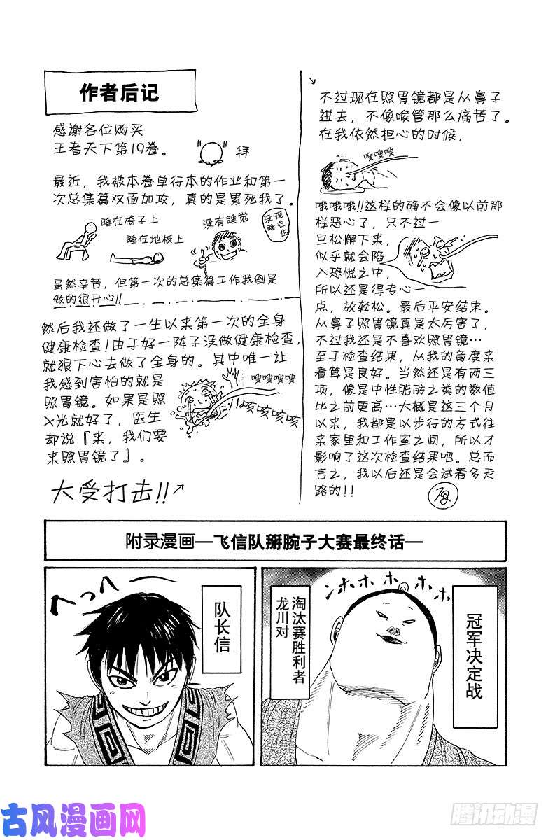 王者天下第206话 飞信队的作战