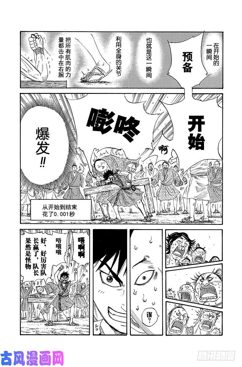 王者天下第206话 飞信队的作战