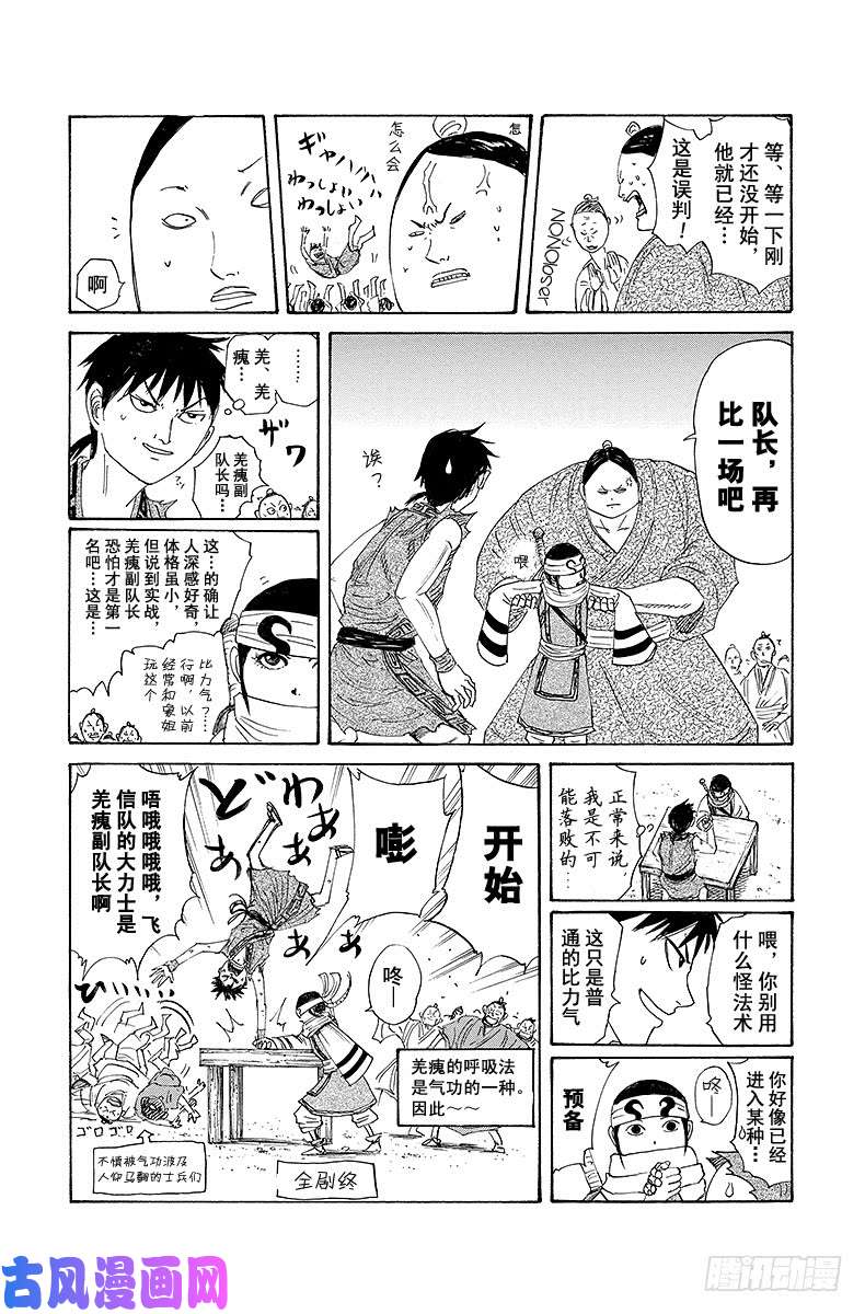 王者天下第206话 飞信队的作战