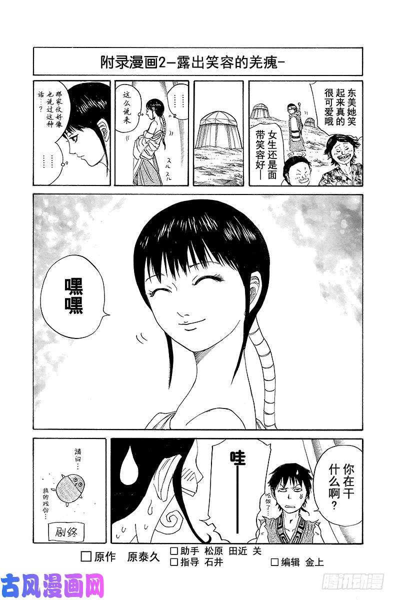 王者天下第206话 飞信队的作战