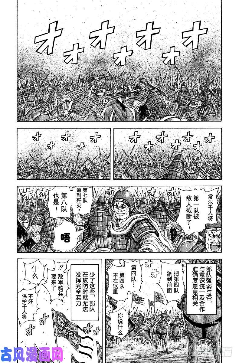 王者天下第206话 飞信队的作战