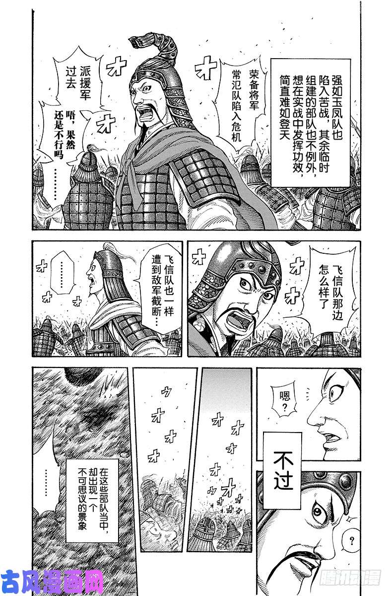 王者天下第206话 飞信队的作战