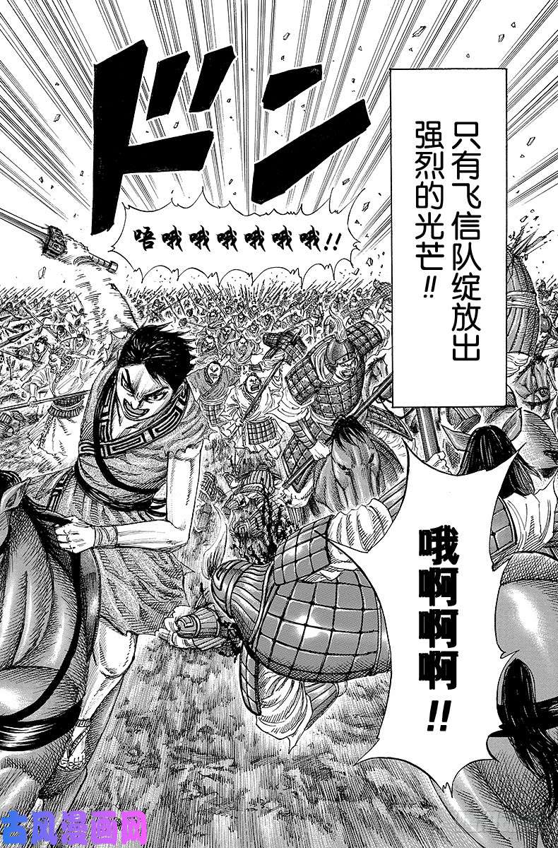 王者天下第206话 飞信队的作战