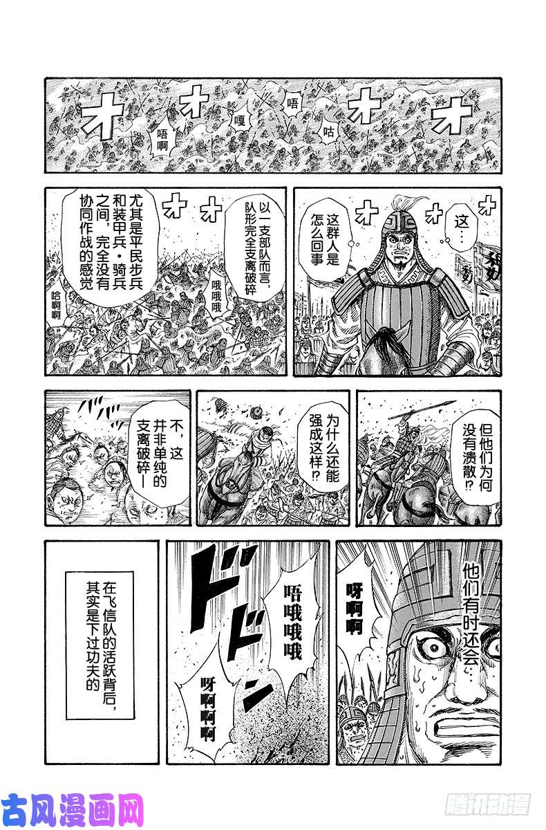 王者天下第206话 飞信队的作战